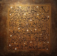 Faiza Bilgrami,  Ayat Al kursi, 40 x 40 inches, Acrylic on Canvas, Calligraphy Painting, AC-FZBLG-023